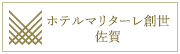 マリターレ創世 佐賀