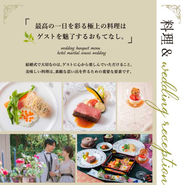 料理＆ウェディングレセプション - 【公式】ホテルマリターレ創世 久留米